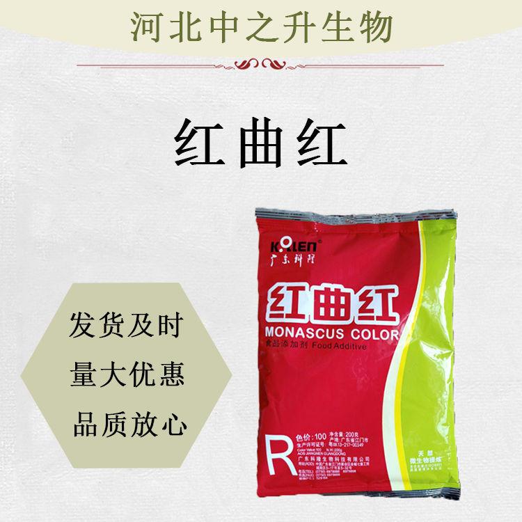 红曲红 天然食用色素卤肉专用食品级盐焗蛋糕上色