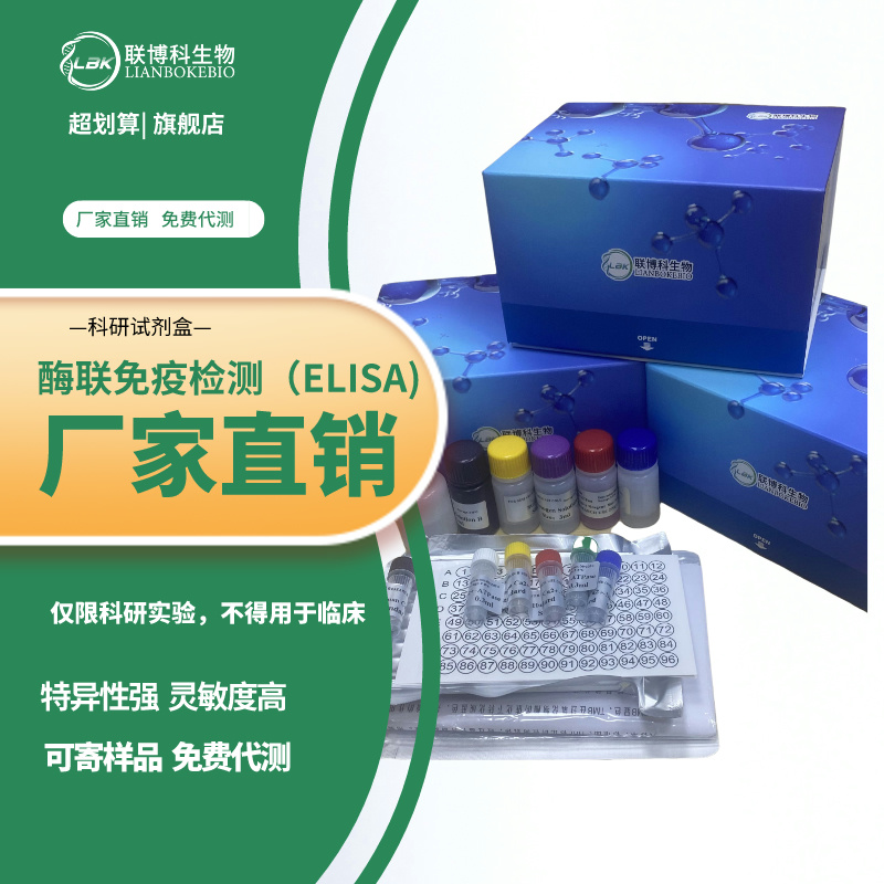 大鼠嗜中性粒细胞胞浆因子1(NCF1)elisa检测试剂盒