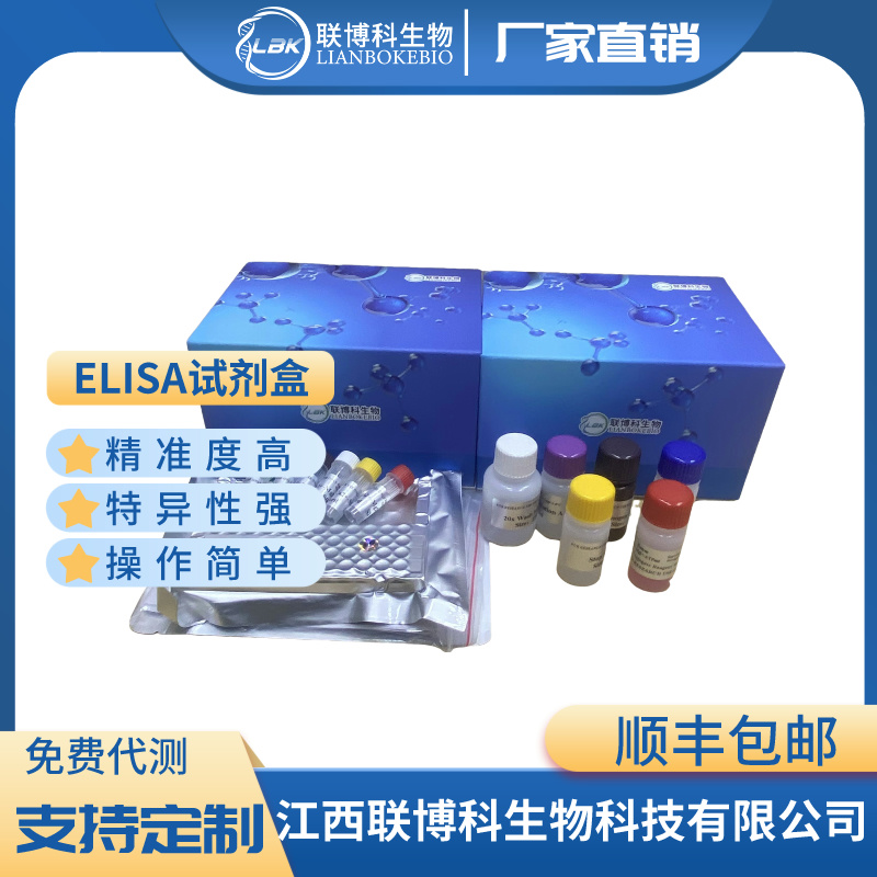 大鼠ATP结合盒转运蛋白C10(ABCC10)elisa检测试剂盒