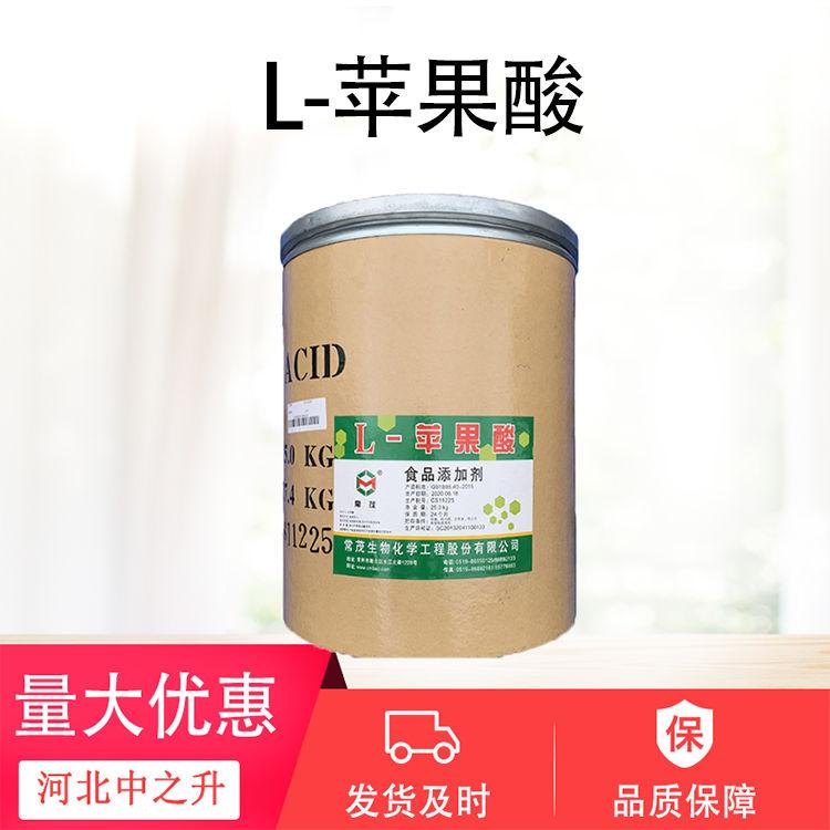 食品級L-蘋果酸 酸味劑用于飲料果醬口香糖