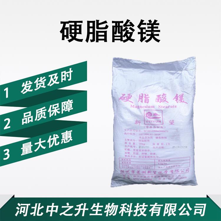 硬脂酸鎂在食品加工中的應(yīng)用