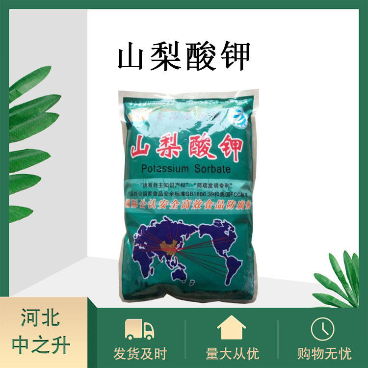 批發供應山梨酸鉀 食品級 含量99%