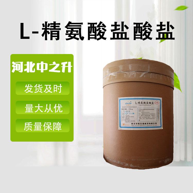 L-精氨酸盐酸盐食品级 营养强化剂1kg装 质量保证 现货包邮