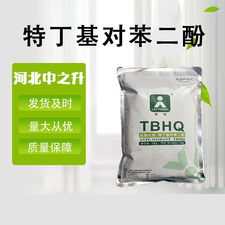 食品级TBHQ 特丁基对苯二酚，叔丁基对苯二酚食品添加剂