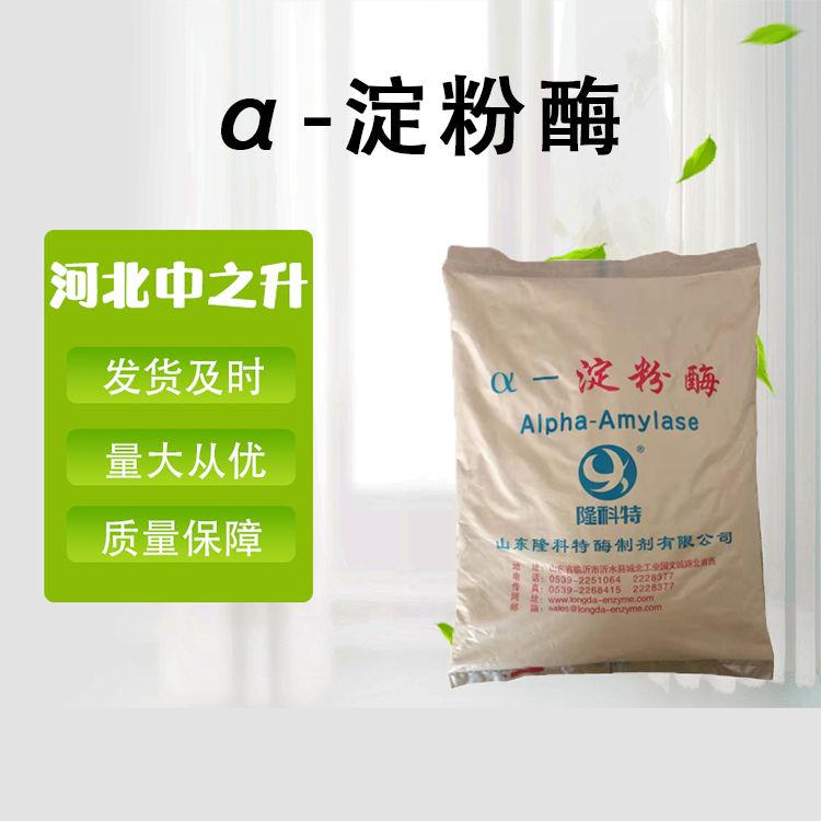 现货供应 α-淀粉酶 食品级真菌淀粉酶 质量保障 1kg起订
