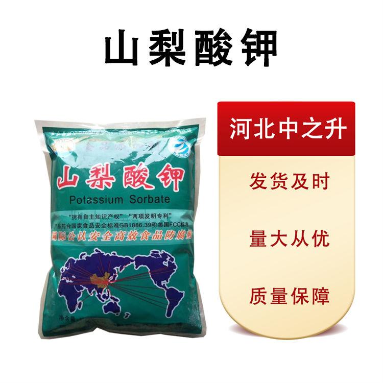 現(xiàn)貨批發(fā)山梨酸鉀食品級(jí)25*1 量大從優(yōu)