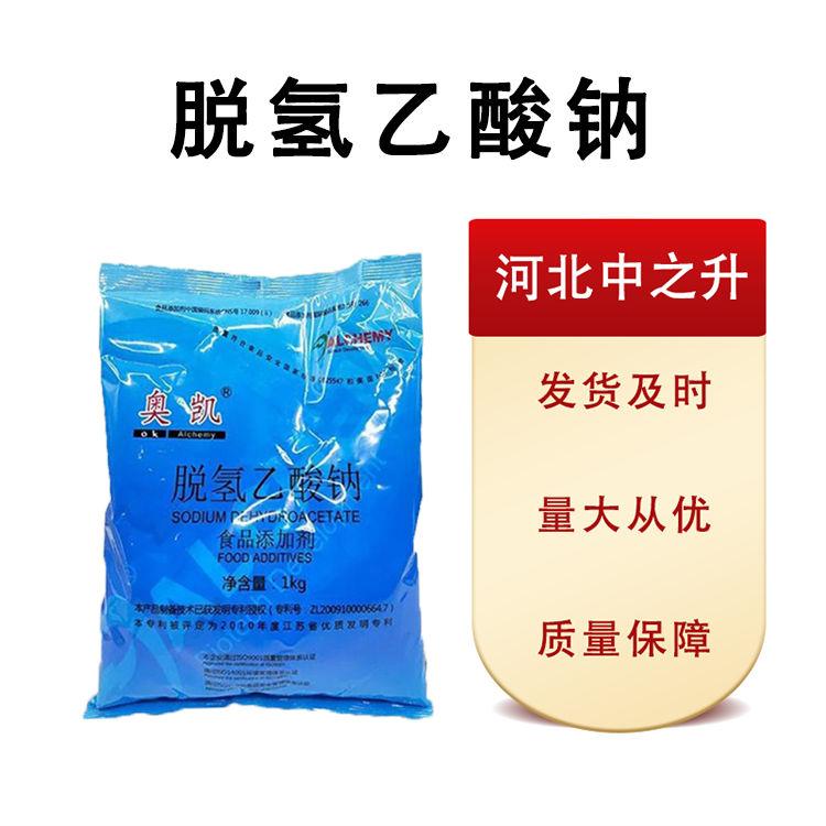 現(xiàn)貨批發(fā)脫氫乙酸鈉食品級(jí)25*1 量大從優(yōu)