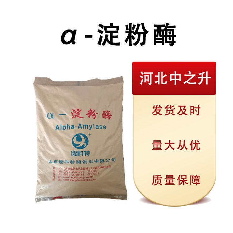 現(xiàn)貨批發(fā)α-淀粉酶食品級25*1 量大從優(yōu)