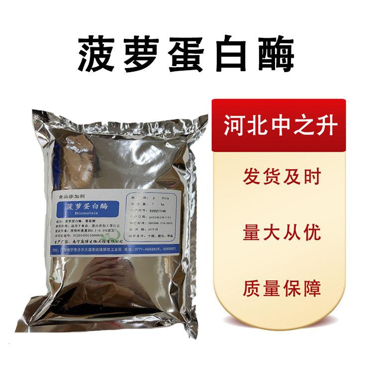 現(xiàn)貨批發(fā)菠蘿蛋白酶食品級25*1 量大從優(yōu)