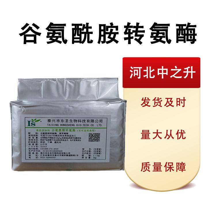 現(xiàn)貨批發(fā)谷氨酰胺轉(zhuǎn)氨酶食品級25*1 量大從優(yōu)