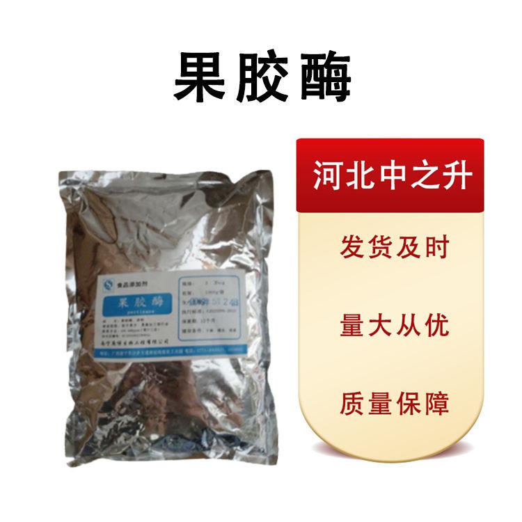 現(xiàn)貨批發(fā)果膠酶食品級25*1 量大從優(yōu)