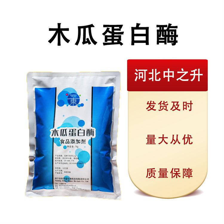 現(xiàn)貨批發(fā)木瓜蛋白酶食品級25*1 量大從優(yōu)