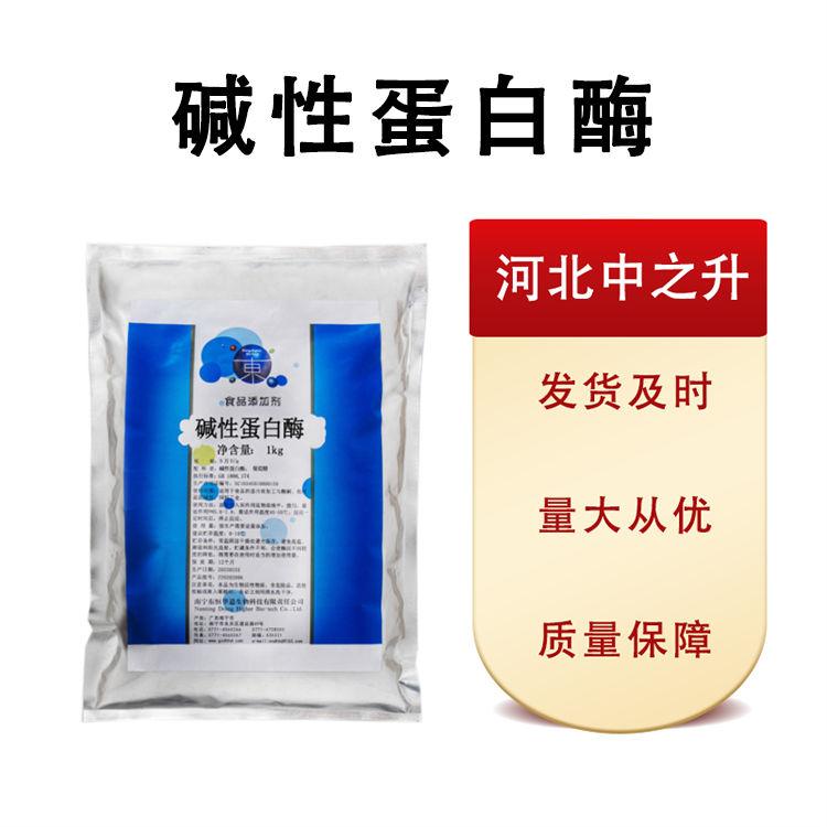 現(xiàn)貨批發(fā)堿性蛋白酶食品級25*1 量大從優(yōu)