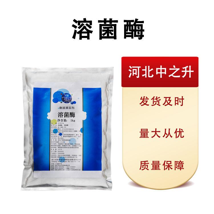 現(xiàn)貨批發(fā)溶菌酶食品級25*1 量大從優(yōu)