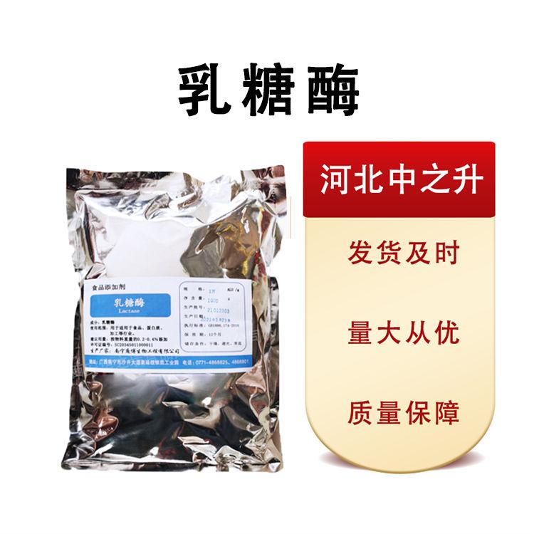 現(xiàn)貨批發(fā)乳糖酶食品級25*1 量大從優(yōu)