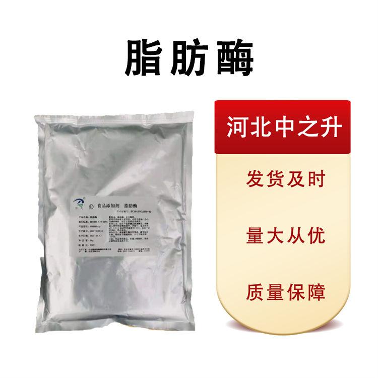 現(xiàn)貨批發(fā)脂肪酶食品級25*1 量大從優(yōu)