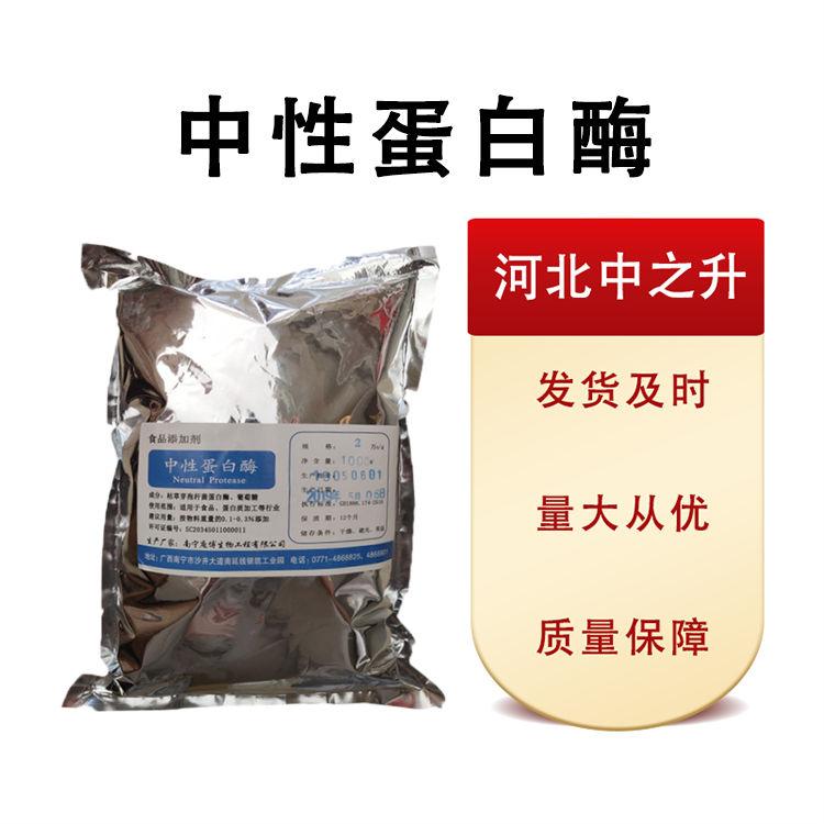 現(xiàn)貨批發(fā)中性蛋白酶食品級25*1 量大從優(yōu)