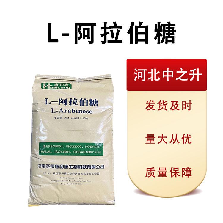 現(xiàn)貨批發(fā)L-阿拉伯糖食品級(jí)25*1 量大從優(yōu)