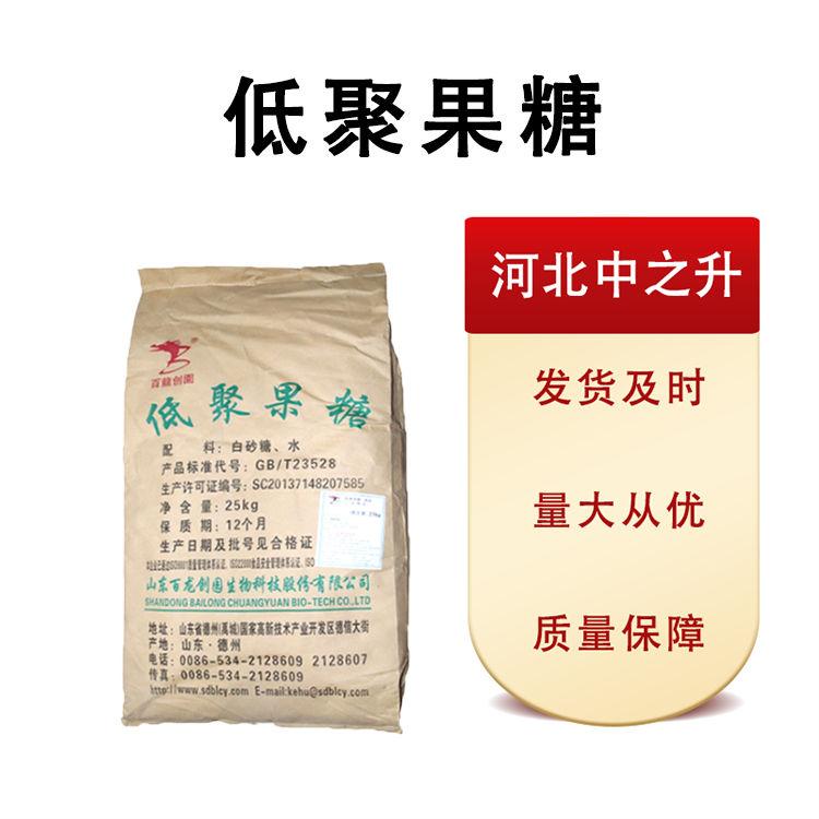 現(xiàn)貨批發(fā)低聚果糖食品級(jí)25*1 量大從優(yōu)