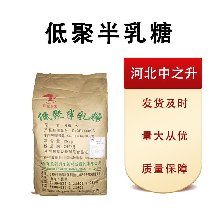 現貨批發低聚半乳糖食品級25*1 量大從優