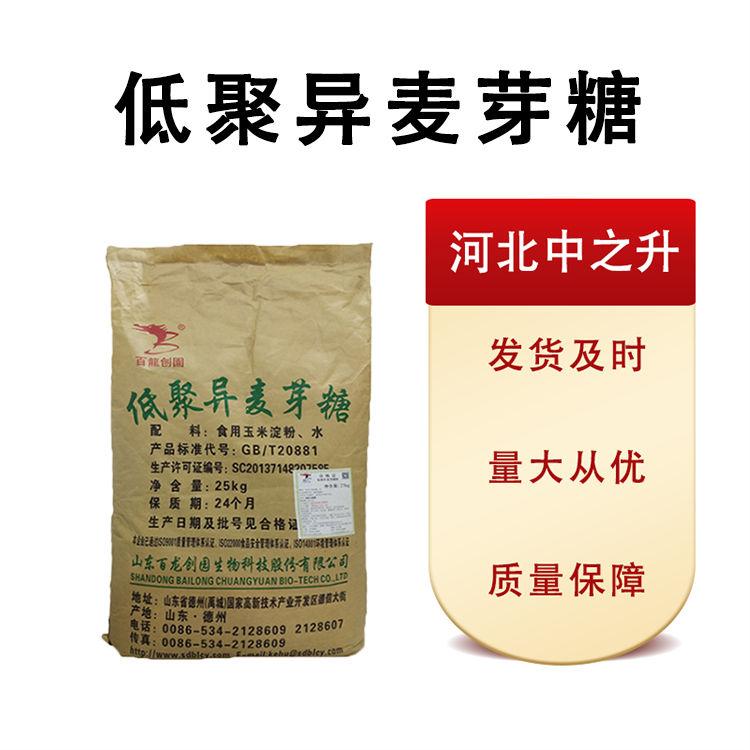 現(xiàn)貨批發(fā)低聚異麥芽糖食品級(jí)25*1 量大從優(yōu)