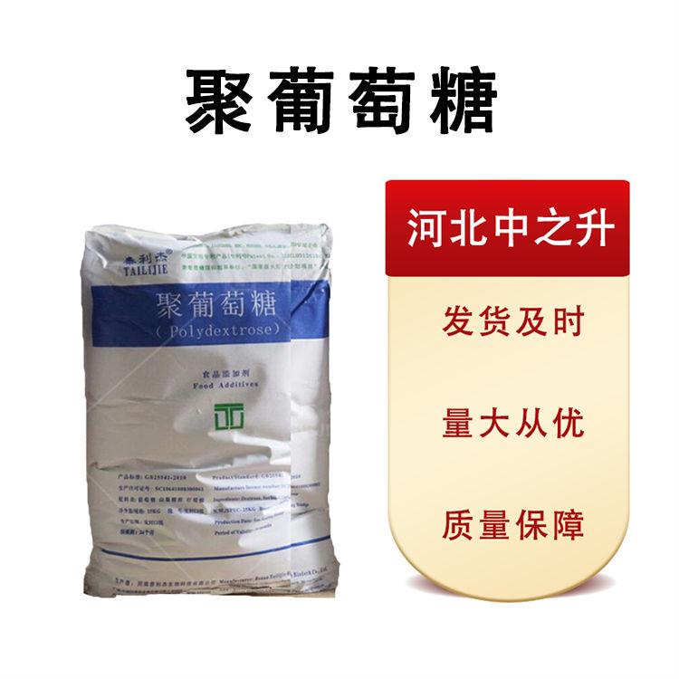 現貨批發聚葡萄糖食品級25*1 量大從優