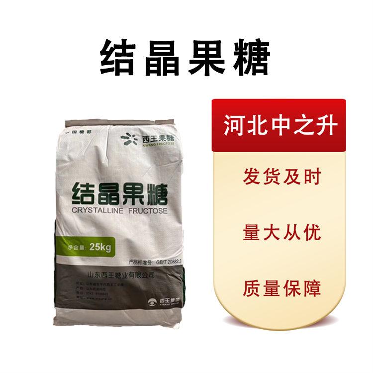 現貨批發結晶果糖食品級25*1 量大從優