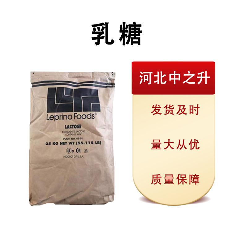 現(xiàn)貨批發(fā)乳糖食品級25*1 量大從優(yōu)