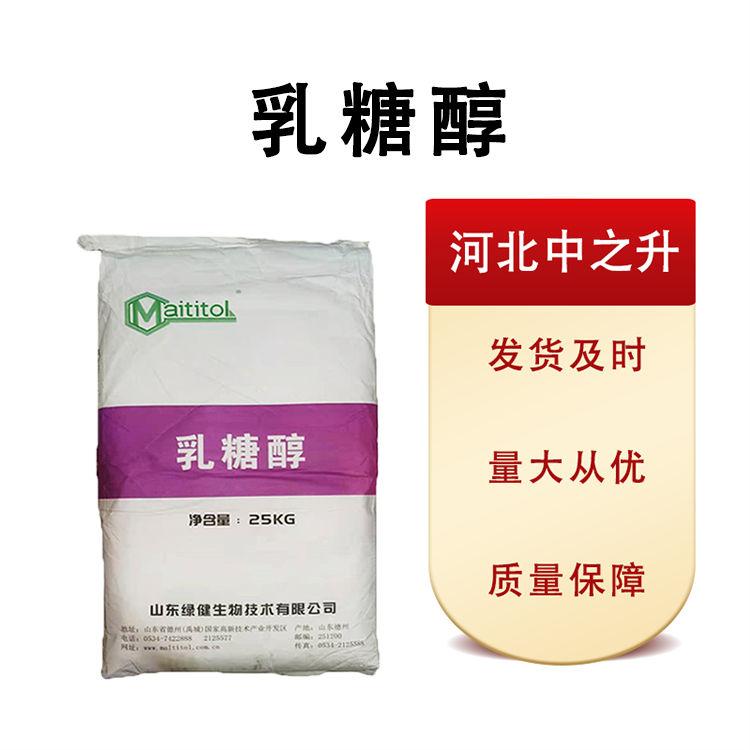 現貨批發乳糖醇食品級25*1 量大從優