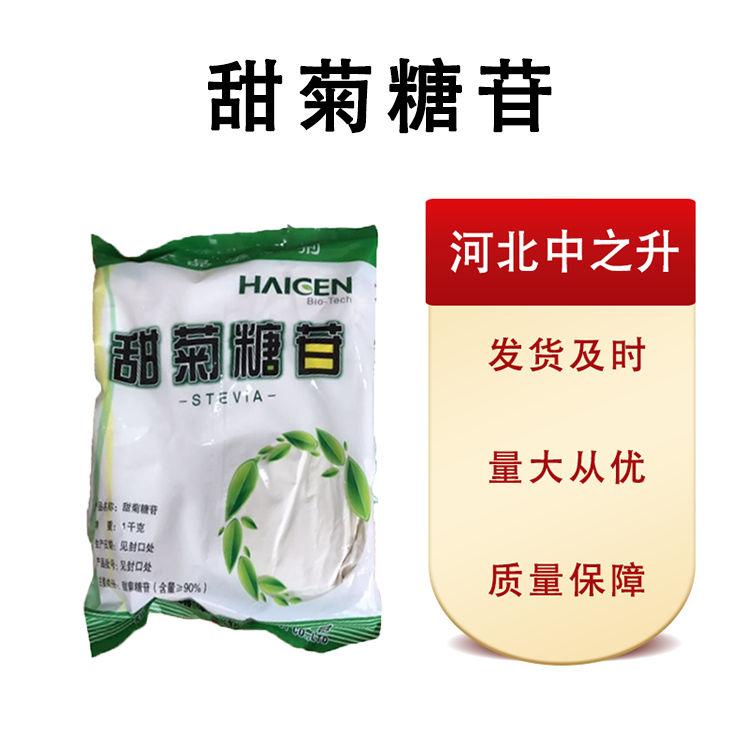 現(xiàn)貨批發(fā)甜菊糖苷食品級25*1 量大從優(yōu)