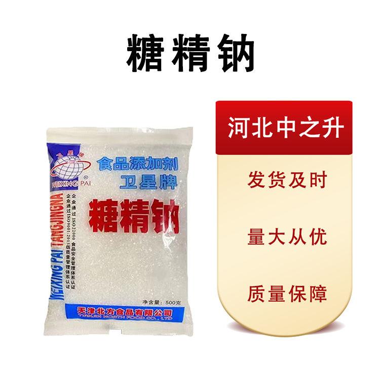 現(xiàn)貨批發(fā)糖精鈉食品級25*1 量大從優(yōu)