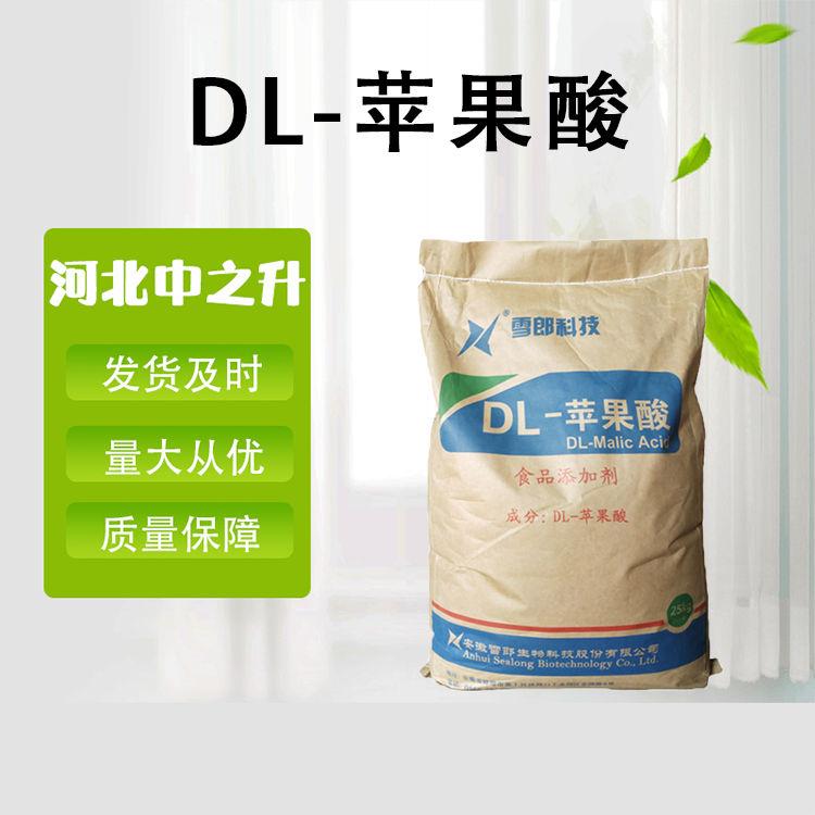 DL-苹果酸 食品级 酸度调节剂 苹果酸 饮料食品添加剂