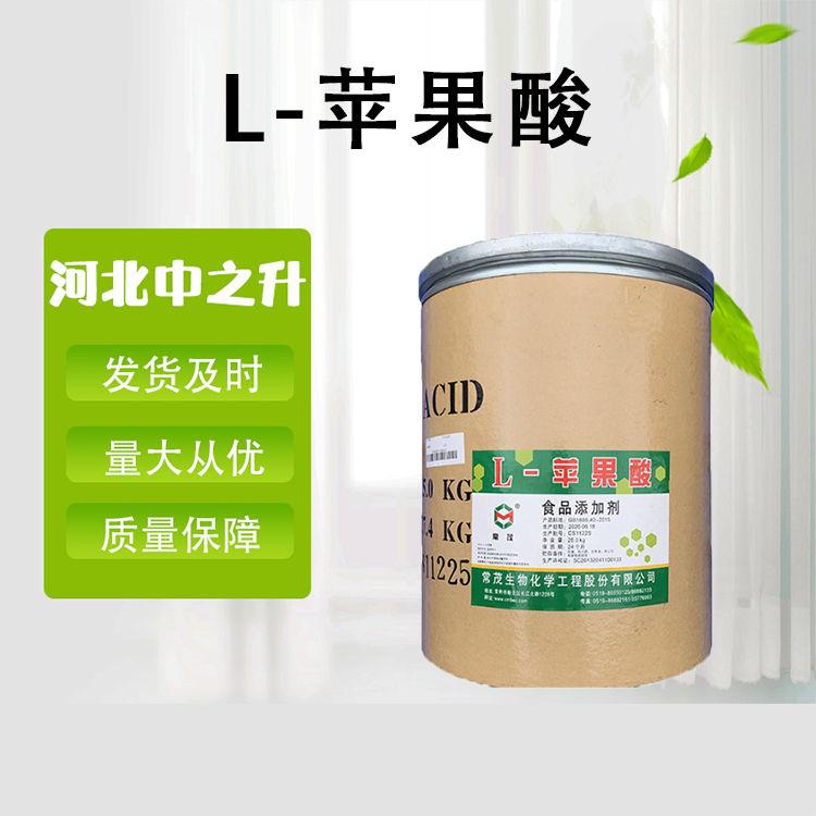 L-苹果酸 食品级苹果酸 酸味剂 缓冲剂 固化剂 食品级