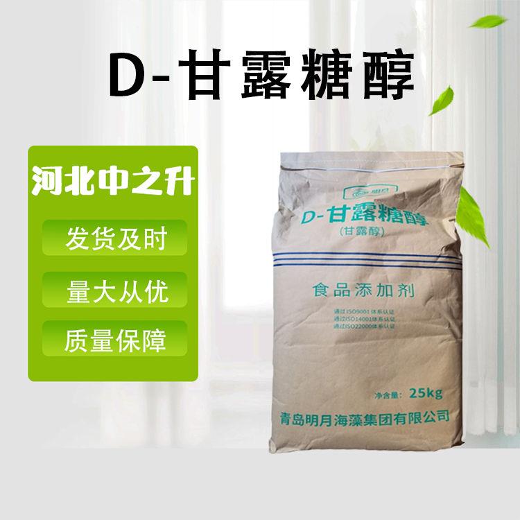 食品甘露醇 现货供应食品级甜味剂D-甘露糖醇25kg/袋 甘露糖醇