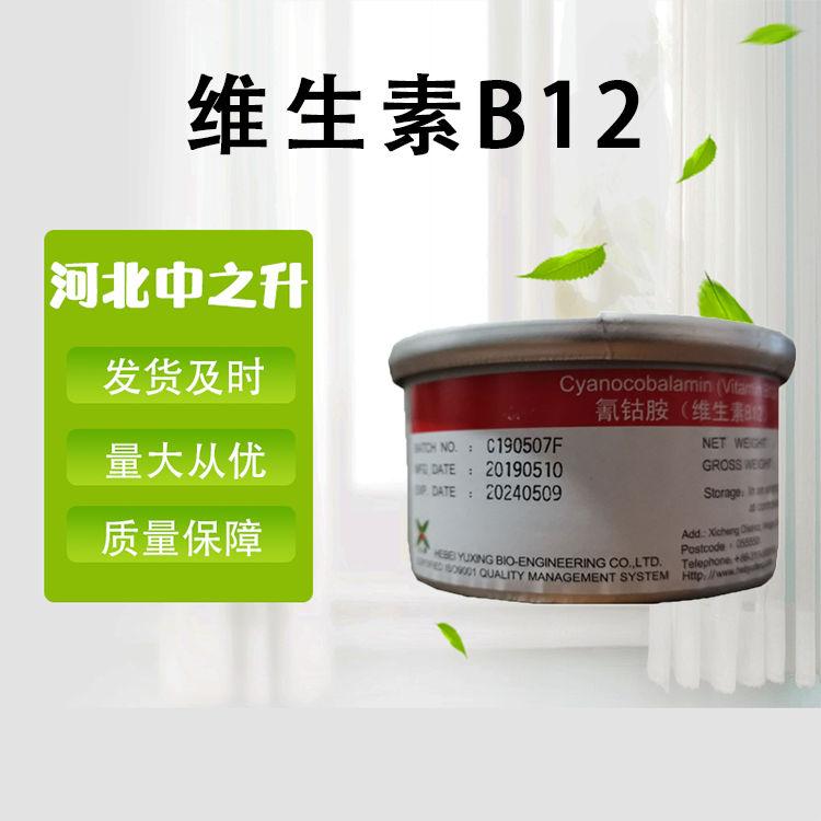 現貨維生素B12畜禽養殖食品添加劑水溶氰鈷胺25kg每桶品質保障