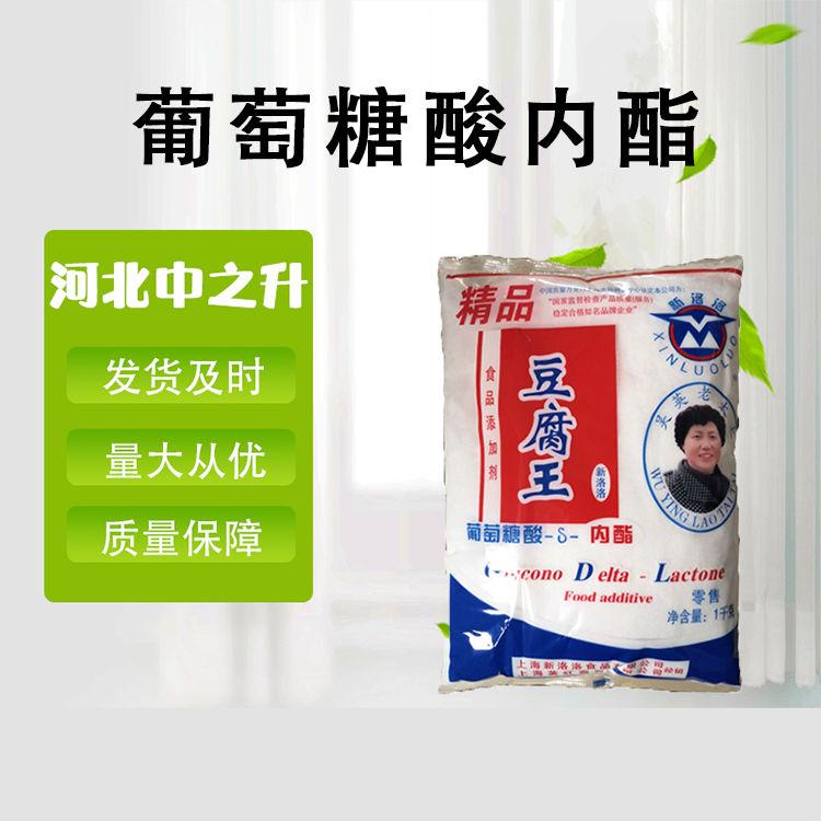 现货供应 豆腐王 葡萄糖酸内酯 食品级蛋白质凝固剂 食品级