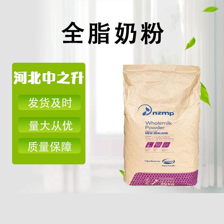 食品级全脂奶粉 奶枣牛轧糖奶茶酸奶烘焙专用全脂奶粉