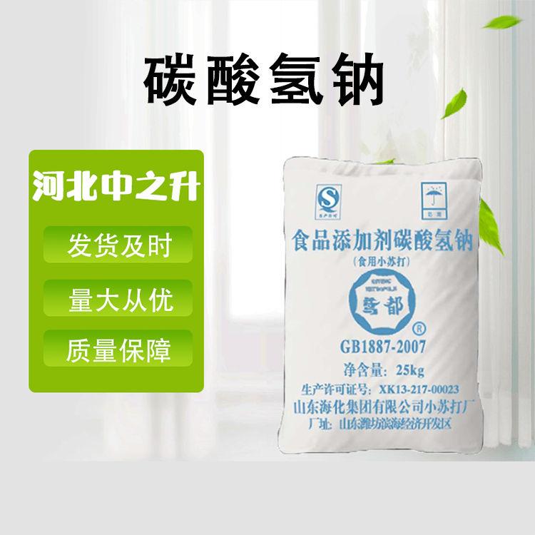 现货供应量大优惠小苏打碳酸氢钠 洗涤剂污水处理用食品级小苏打