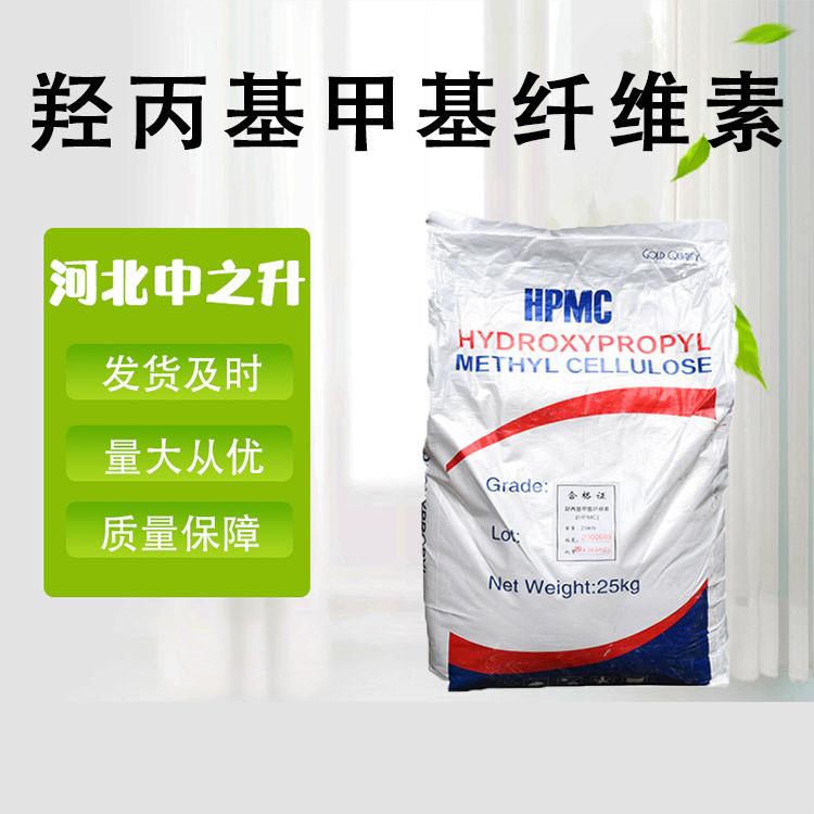 羟丙基甲基纤维素HPMC增稠剂洗涤日化高粘度 羟丙基甲基纤维素