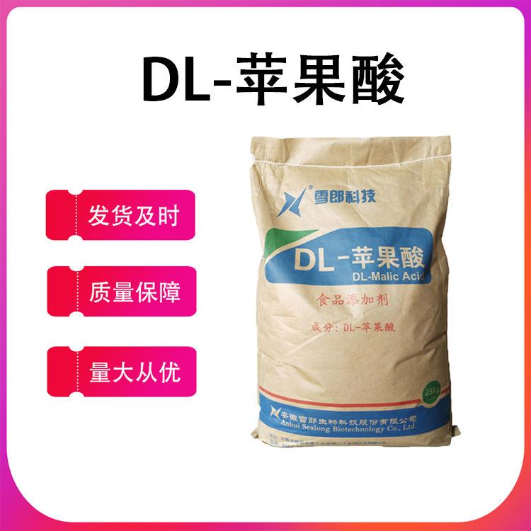 苹果酸 食品级饮料果汁酸度调节剂dl苹果酸 DL-苹果酸