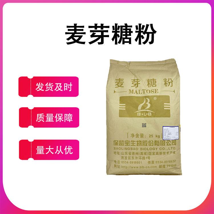 麦芽糖粉 现货供应食品级 食品饮料用 甜味剂 25kg/袋高麦芽糖