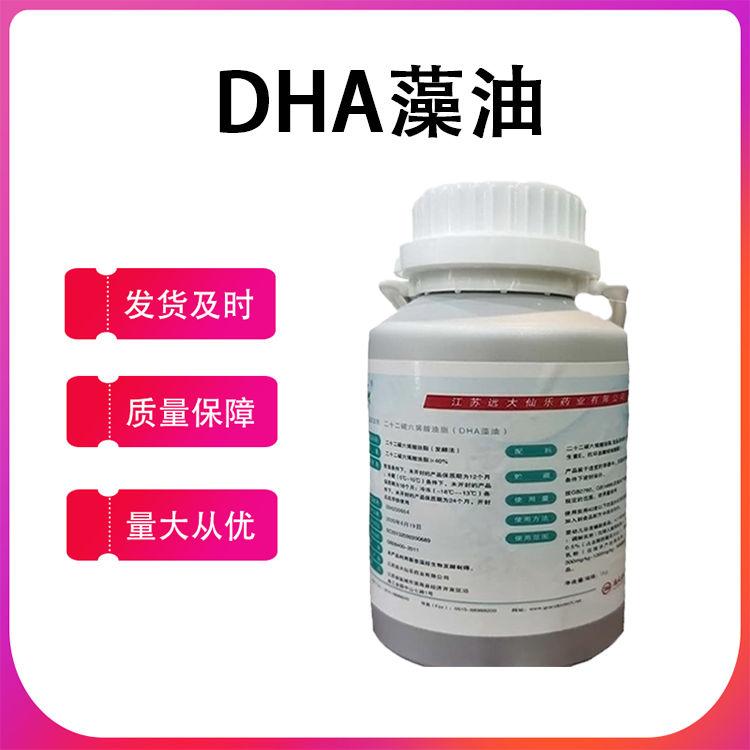 DHA藻油二十二碳六烯酸 食品级原料工