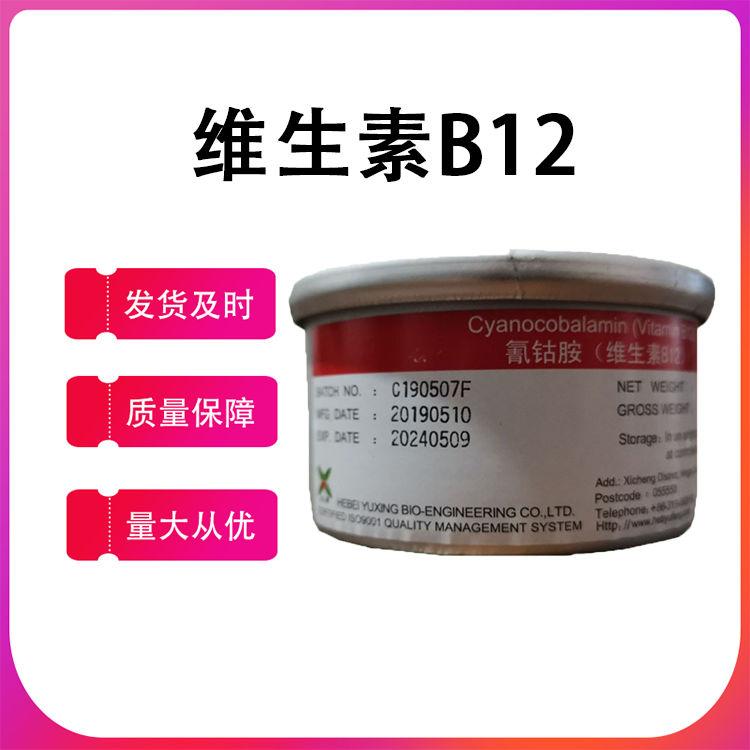 维生素B12 氰钴胺素 甲钴胺素 维生素b12原料