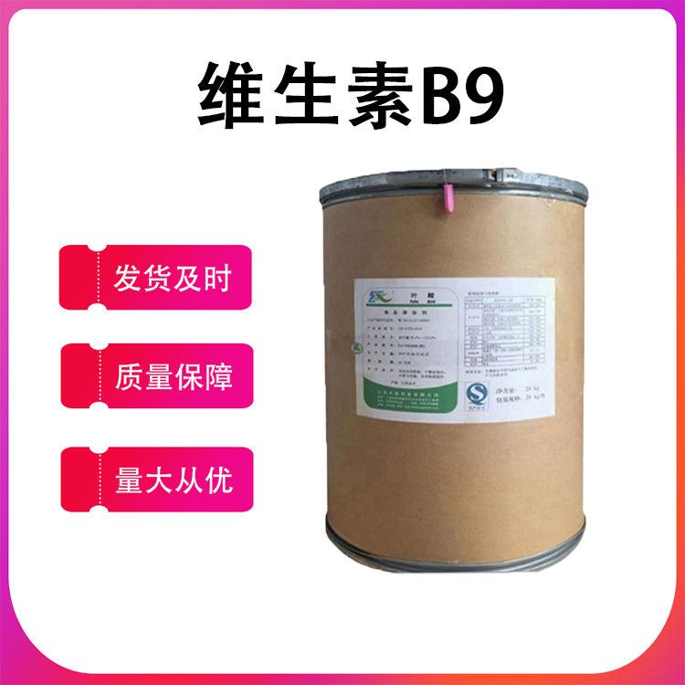 叶酸维生素B9食品营养强化剂维生素B9 25kg/箱 VB9 叶酸