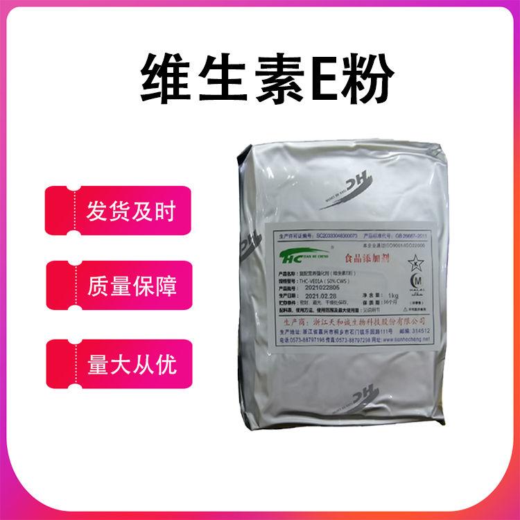 维生素E粉食品级营养强化剂生育酚粉含量50VE 1公斤维生素E粉