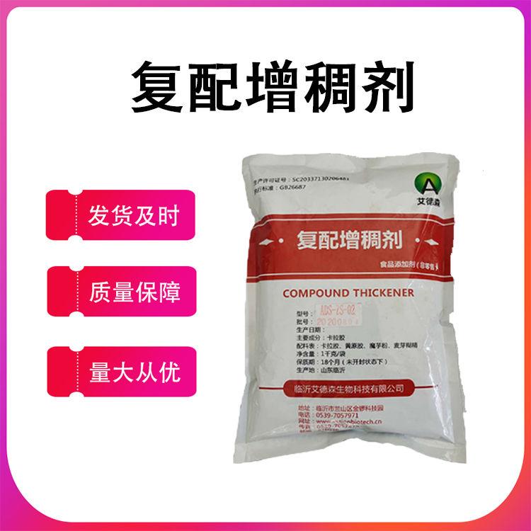 批发食品级卡拉胶 复配肉制品增稠剂 25kg袋 果冻软糖肉肠食用胶