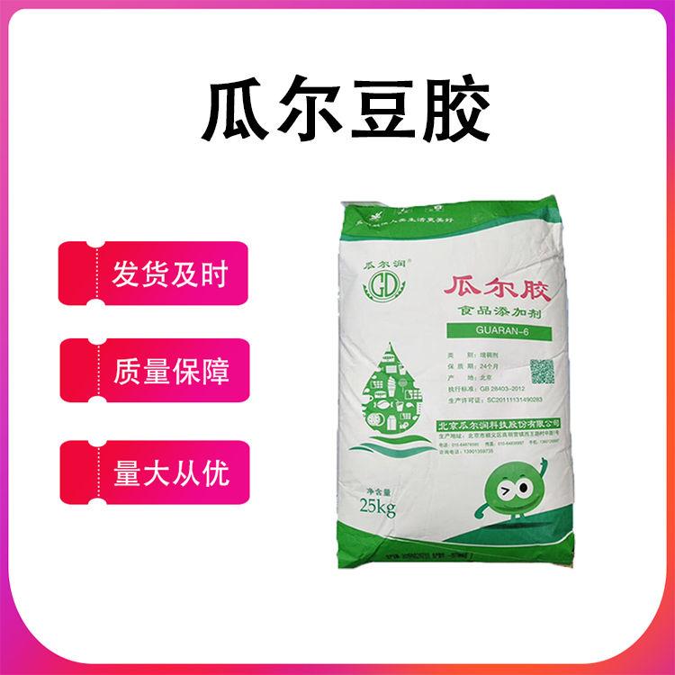 现货供应瓜尔豆胶 食品级瓜尔胶 增稠剂 稳定乳化剂 量大从优