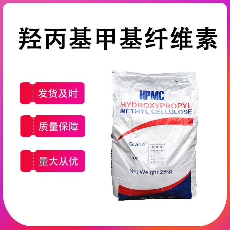 羟丙基甲基纤维素 纤维素 HPMC粘度适中润滑度高腻子粉增稠纤维素