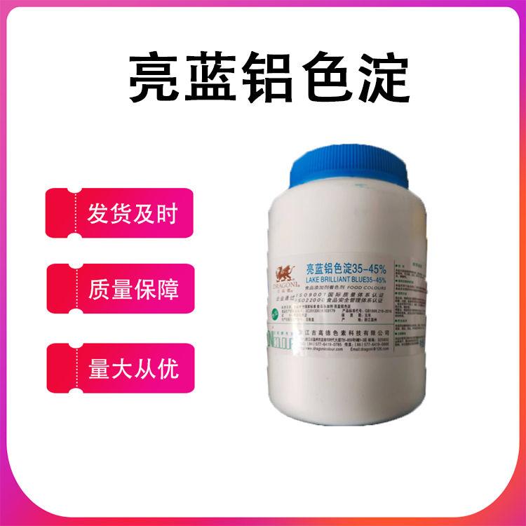 食品级可食用亮蓝色素果汁饮料糖果原料着色剂水溶性合成色素粉末