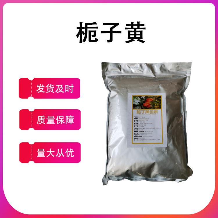 栀子黄素 现货批发 量大从优 食品级藏花素E60